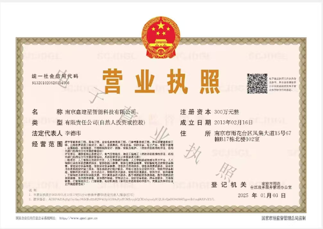 鑫建星营业执照正本